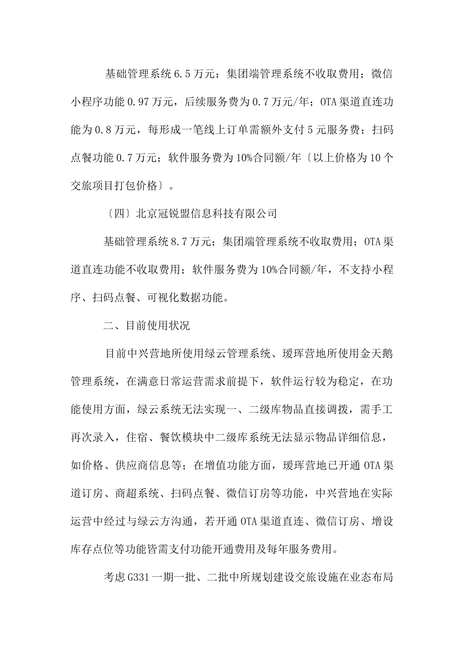 酒店管理系统汇报材料_第2页