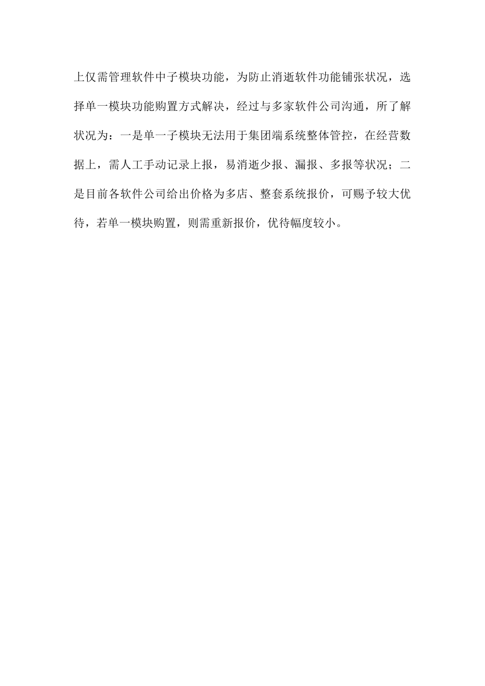 酒店管理系统汇报材料_第3页