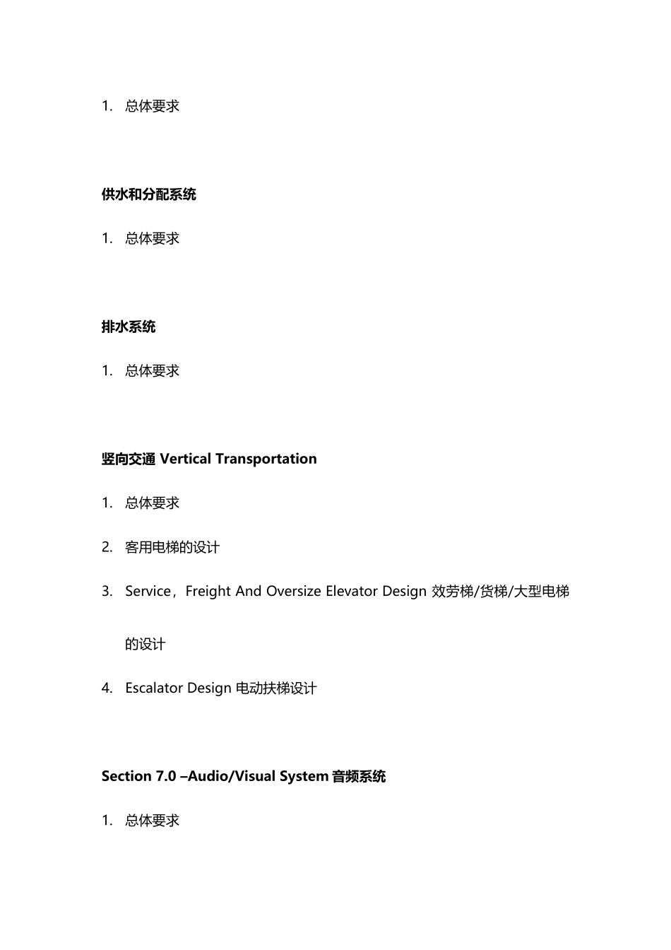 酒店管理规划酒店规划设备清单设计标准XXXX_第2页