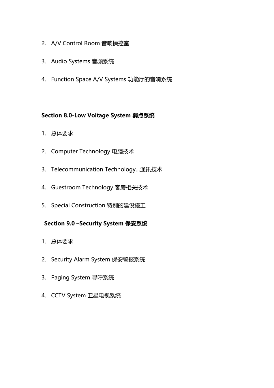 酒店管理规划酒店规划设备清单设计标准XXXX_第3页