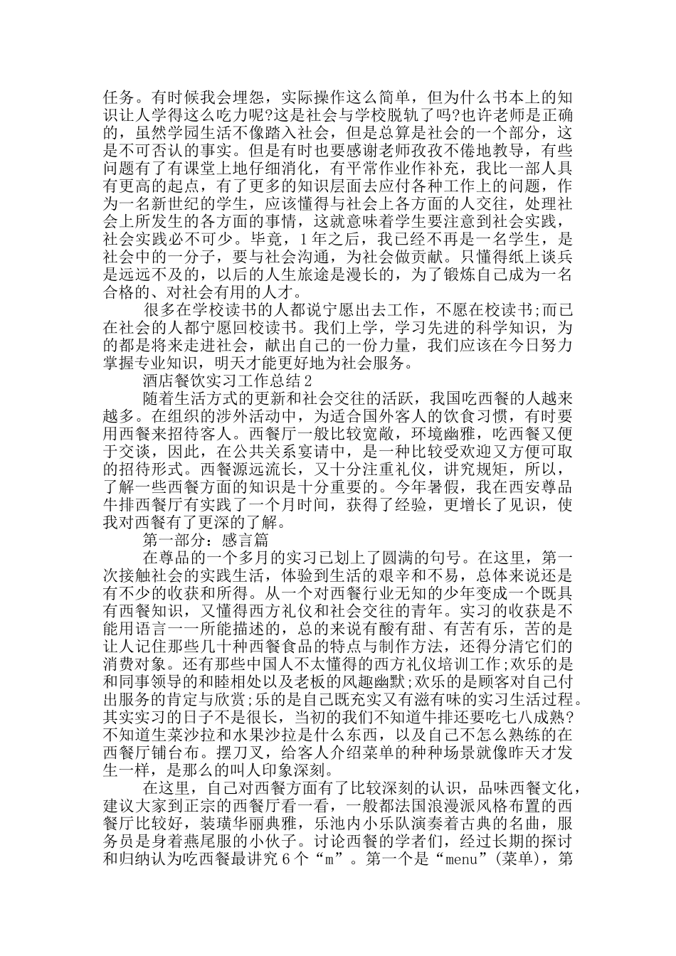 酒店管理餐饮顶岗实习工作总结_第2页