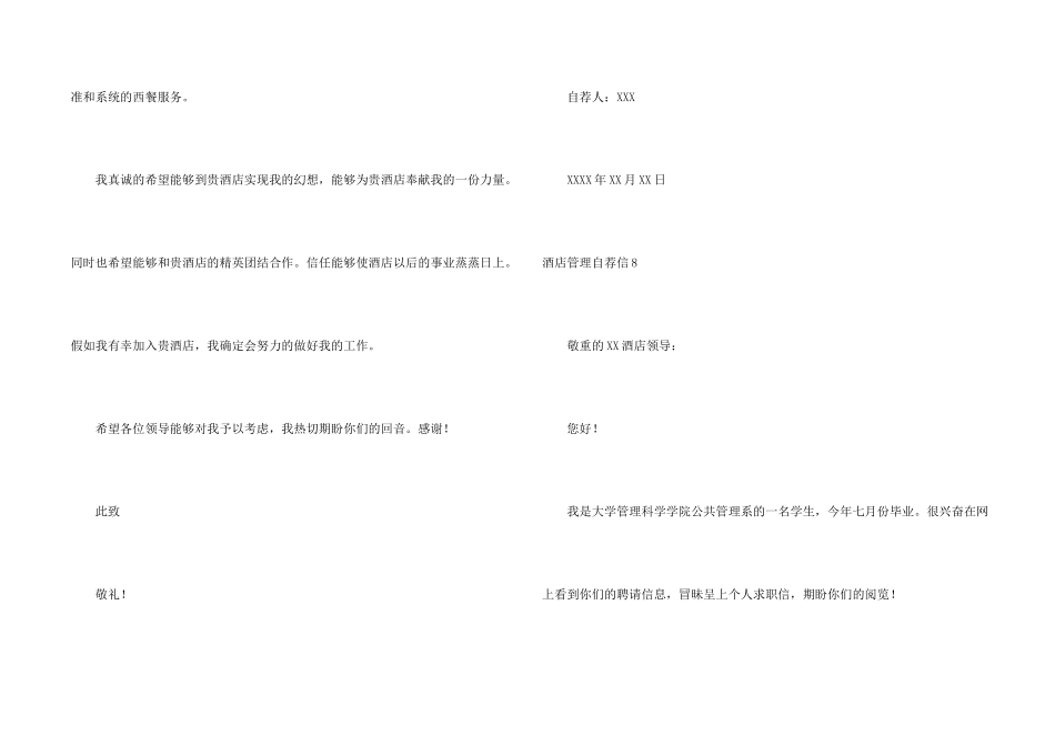 酒店管理自荐信_第2页