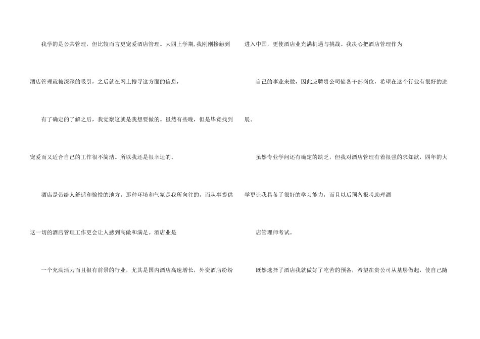 酒店管理自荐信_第3页