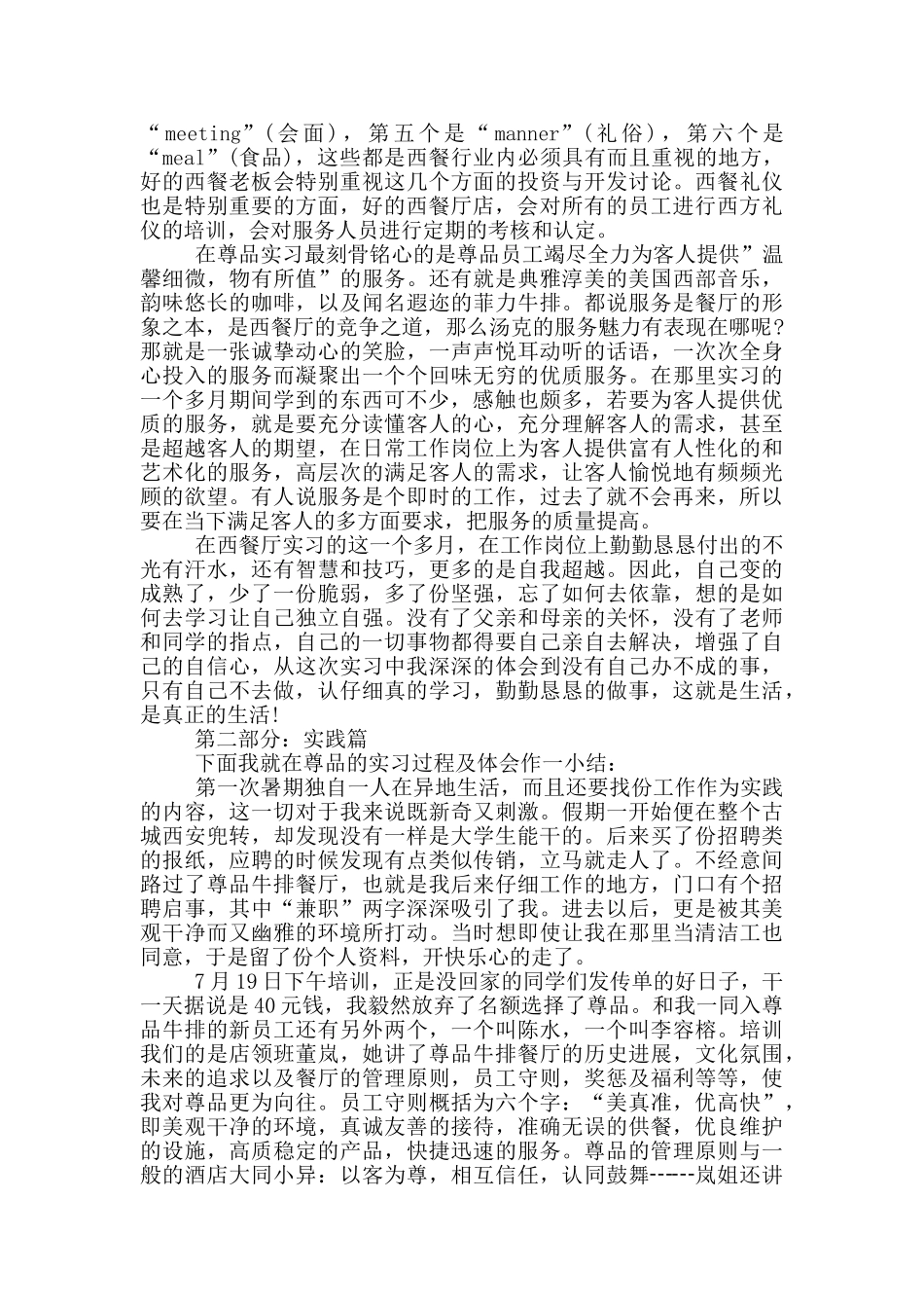 酒店管理餐饮顶岗实习工作总结3篇_第3页