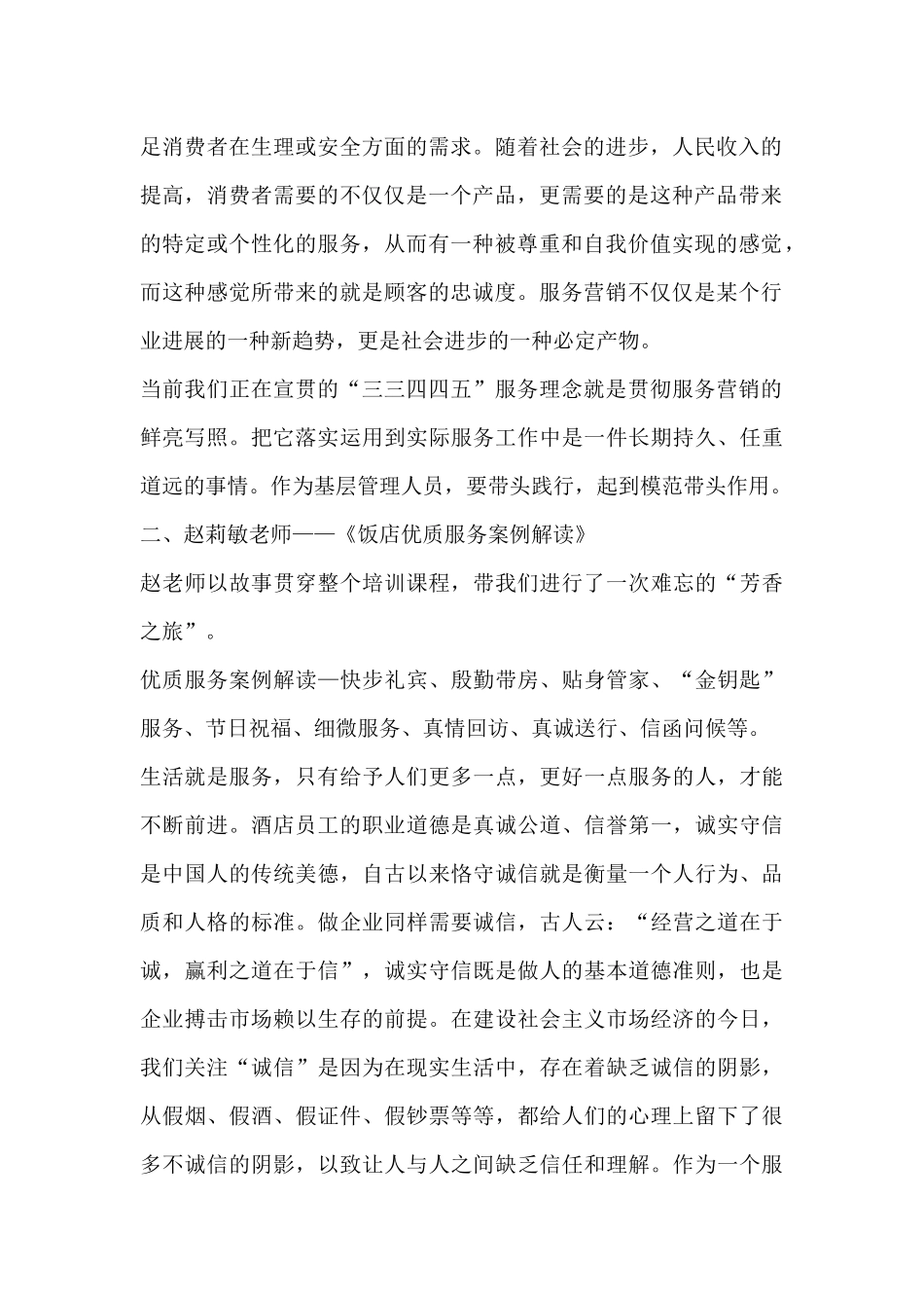 酒店管理的心得与体会8篇_第2页