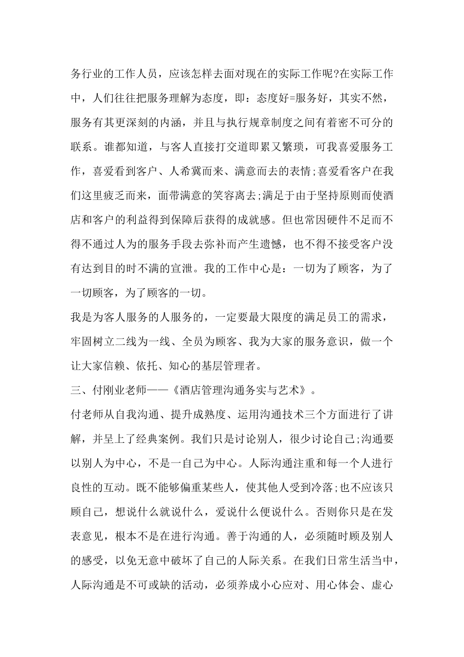 酒店管理的心得与体会8篇_第3页