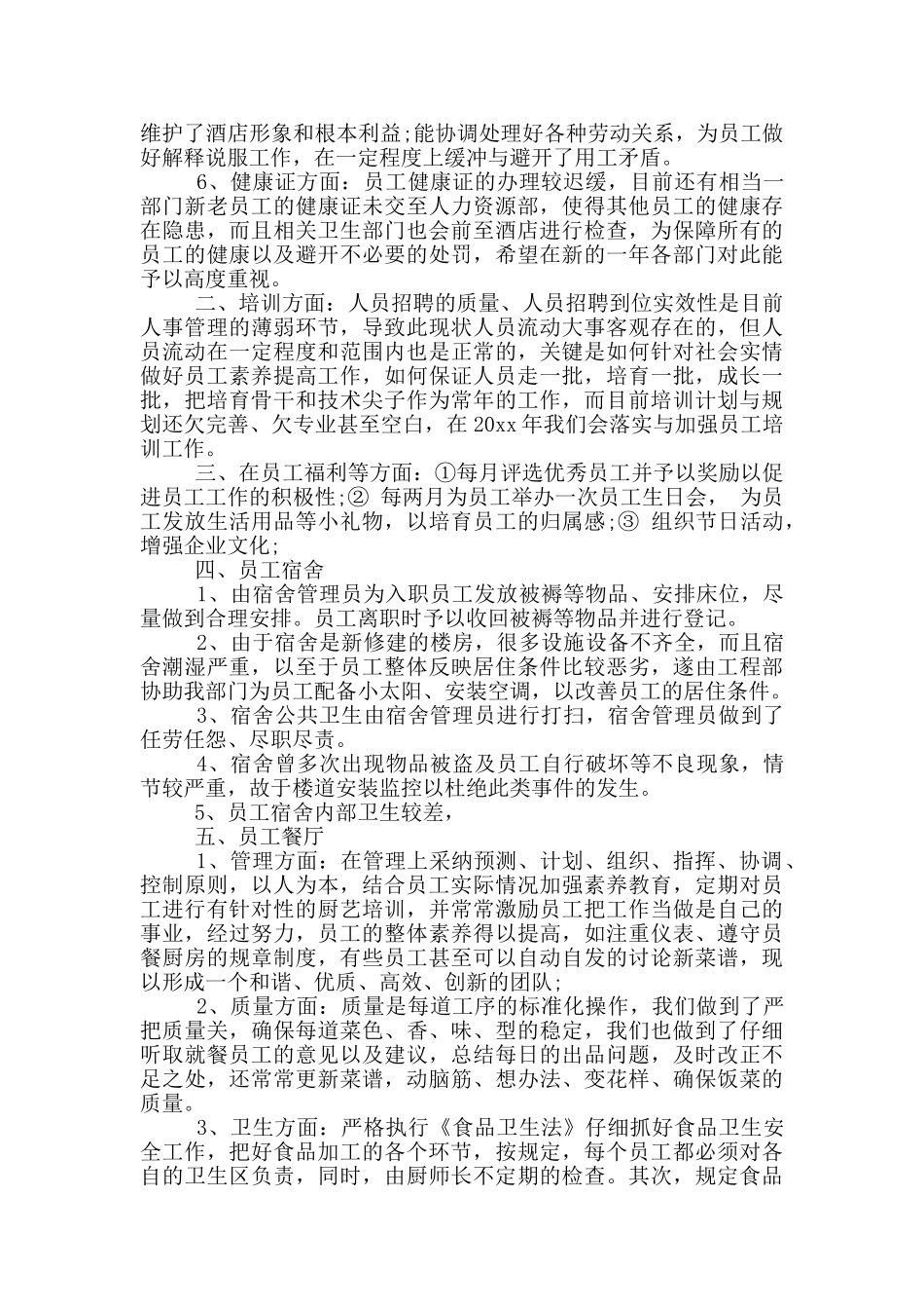 酒店类人力资源部年度总结和工作计划_第2页