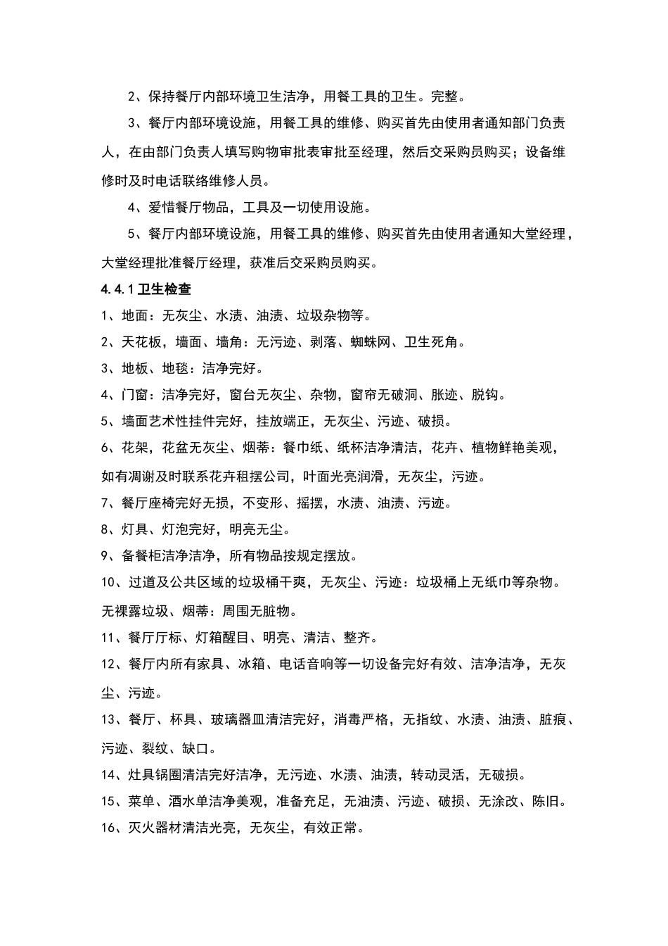 酒店管理规章制度——详细版_第2页