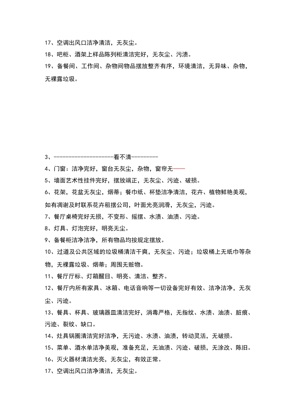 酒店管理规章制度——详细版_第3页