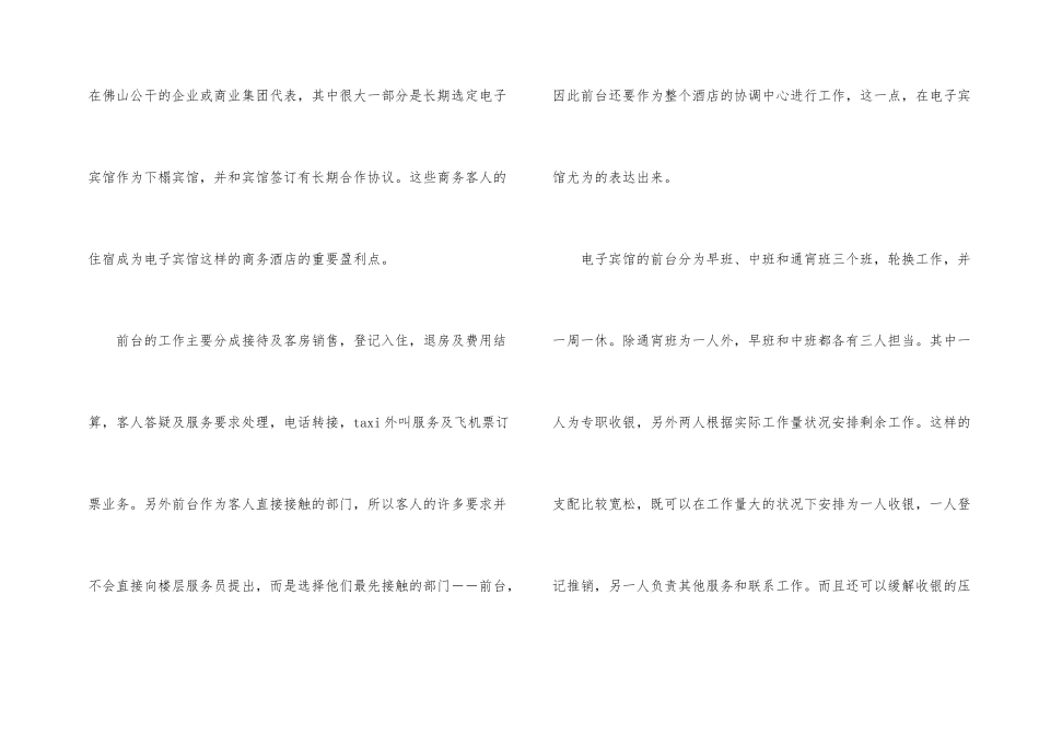 酒店类实习报告合集5篇_第2页