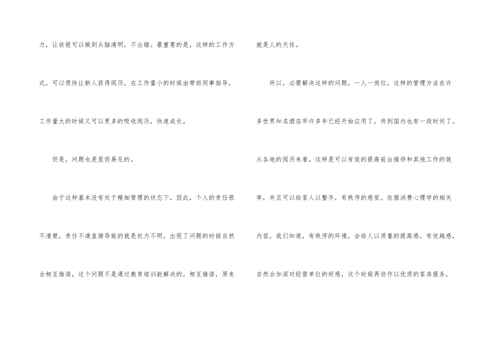 酒店类实习报告合集5篇_第3页