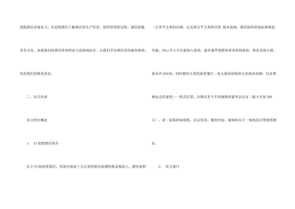 酒店类实习报告集合五篇_第2页