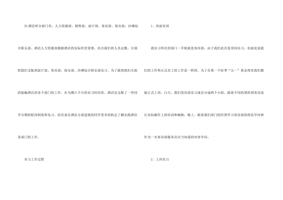 酒店类实习报告集合五篇_第3页