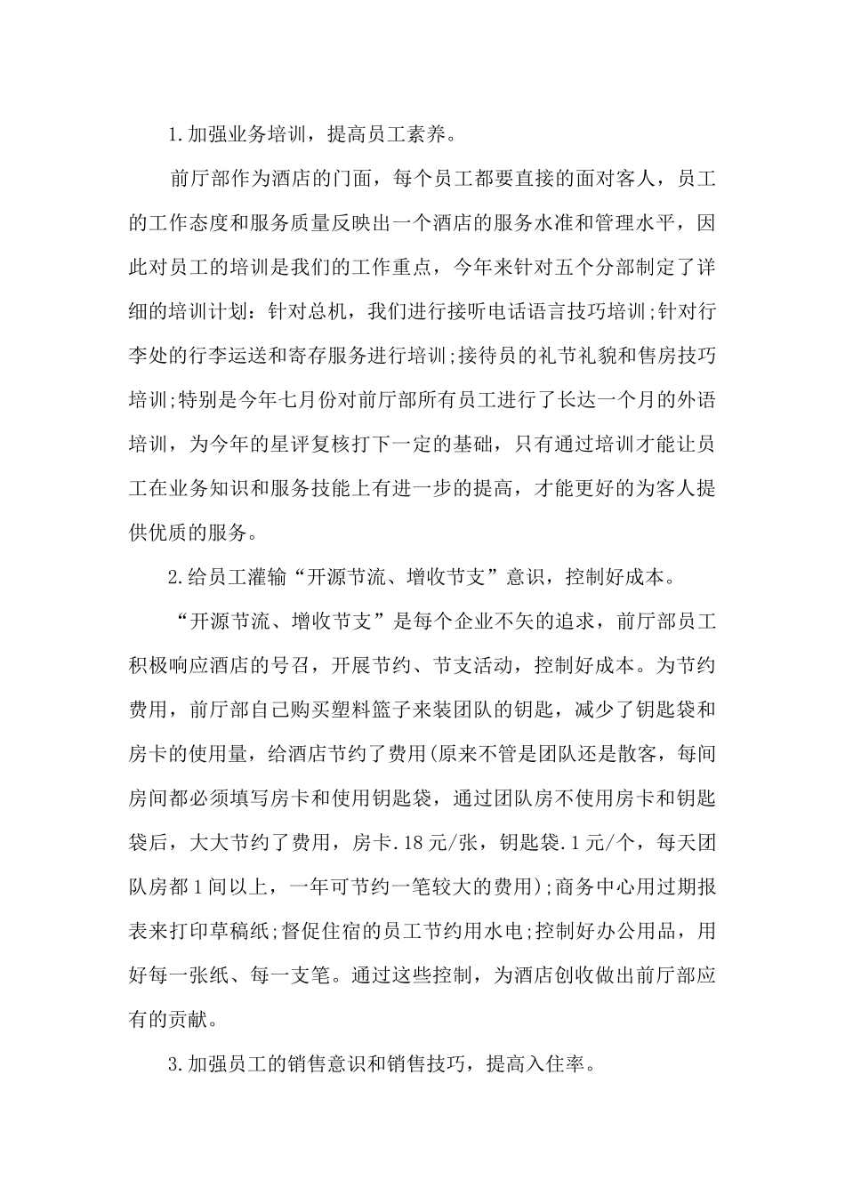 酒店经理2024个人年终总结_第2页