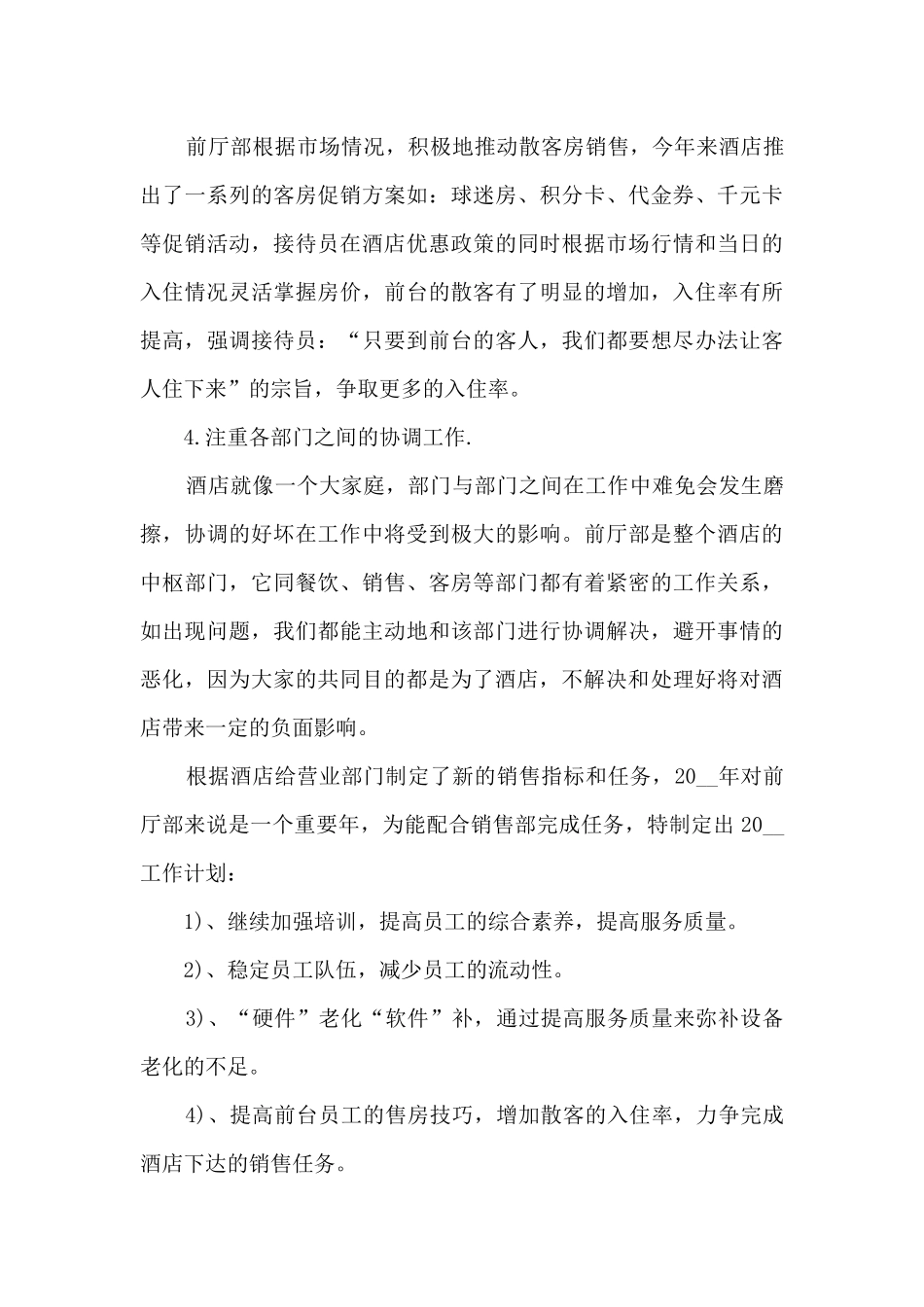 酒店经理2024个人年终总结_第3页