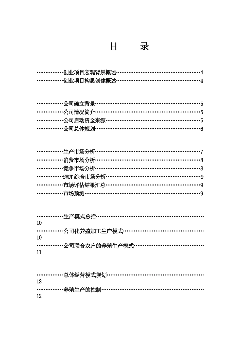 挑战杯创业计划书作品珍珠鸡生态养殖有限责任公司_第1页