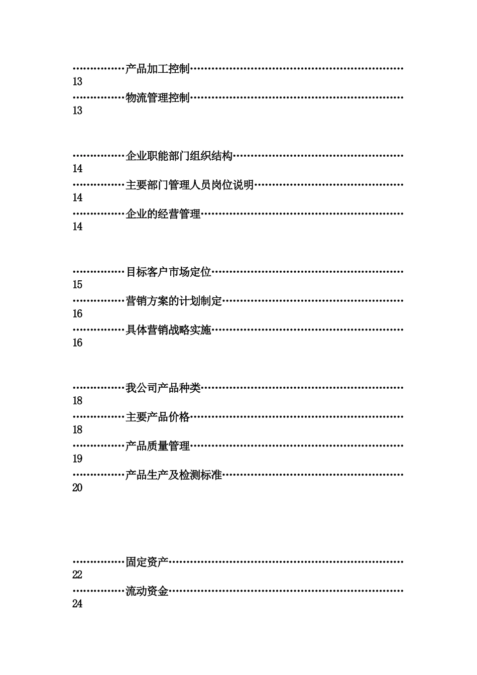 挑战杯创业计划书作品珍珠鸡生态养殖有限责任公司_第2页