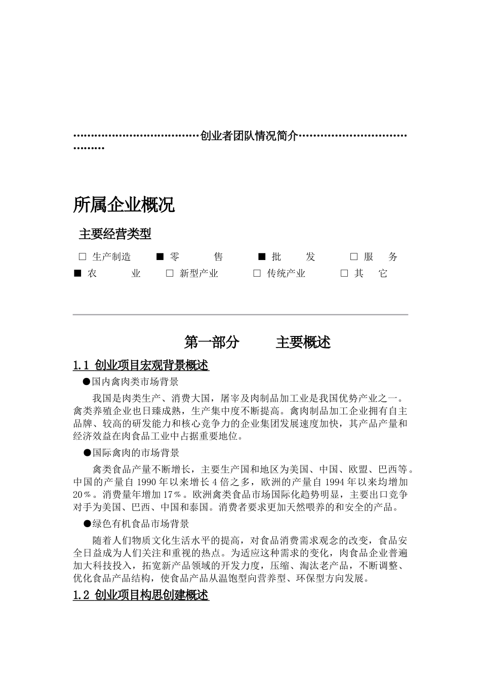 挑战杯创业计划书作品珍珠鸡生态养殖有限责任公司_第3页