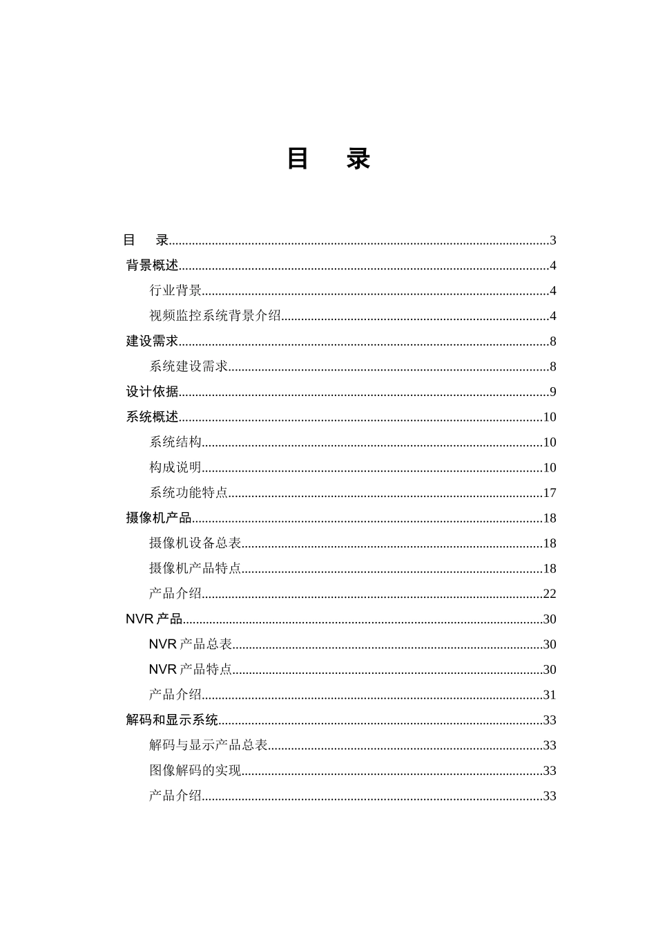 酒店类监控解决方案_第3页