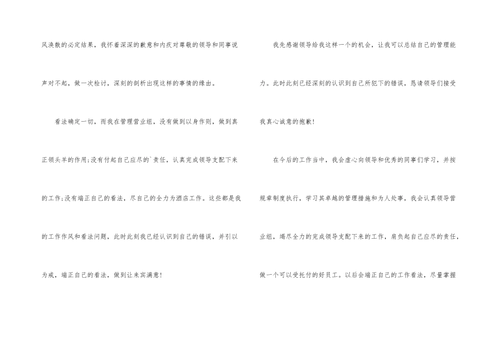 酒店管理者工作失职检讨书_第2页