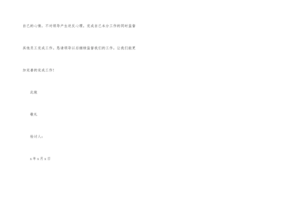 酒店管理者工作失职检讨书_第3页