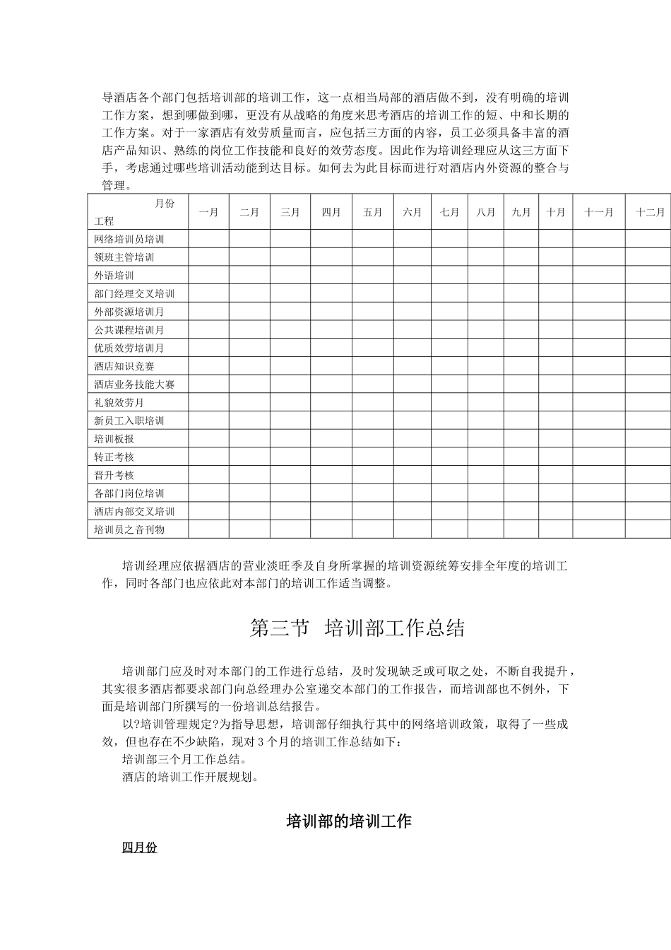 酒店系统培训之培训部日常管理_第3页