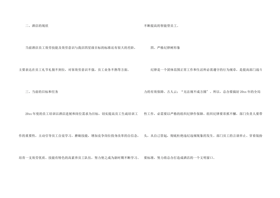 酒店经理个人工作计划(4篇)_第2页