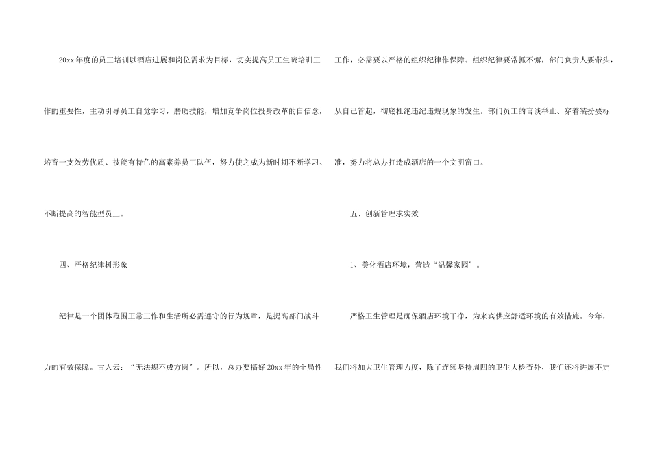 酒店经理个人工作计划_第2页