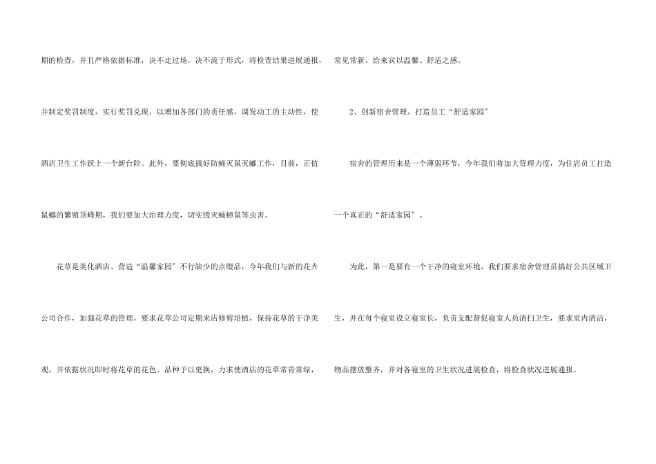 酒店经理个人工作计划_第3页