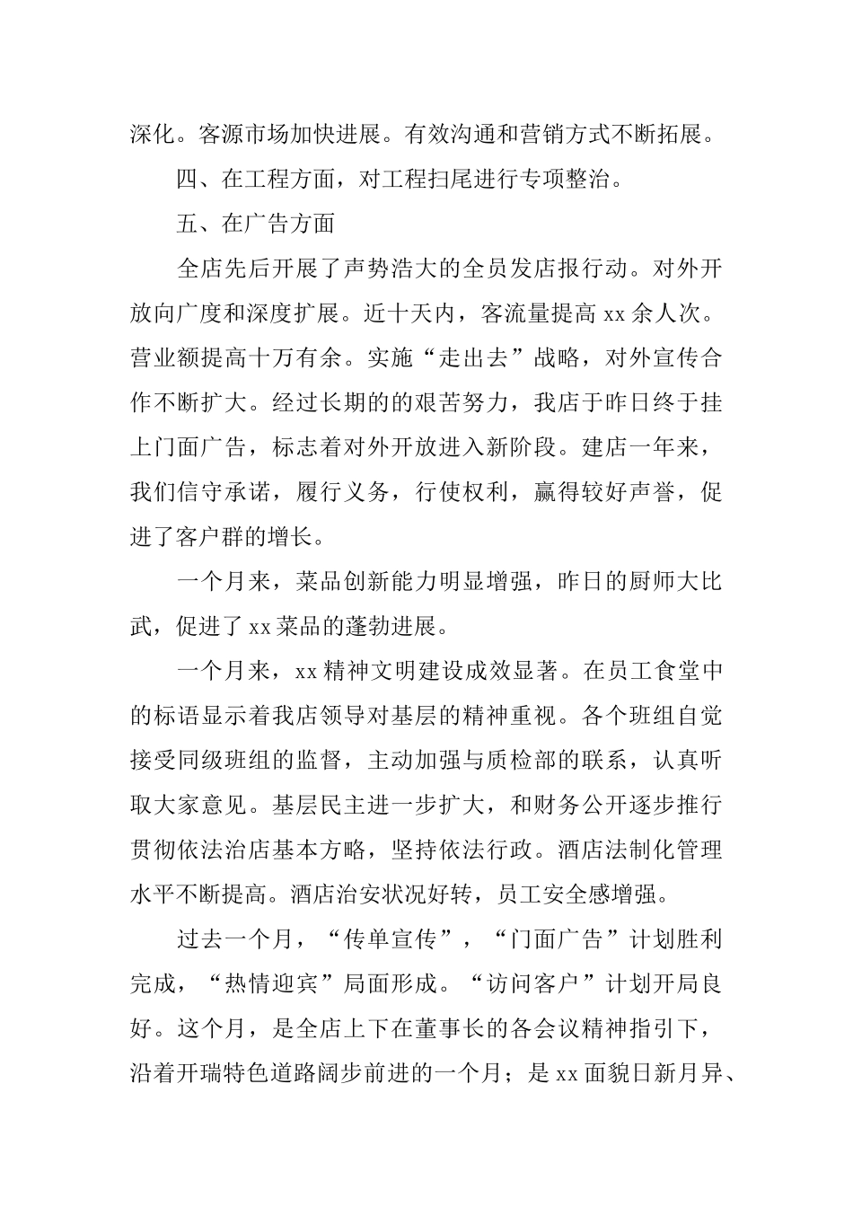 酒店经理助理个人工作总结三篇_第2页