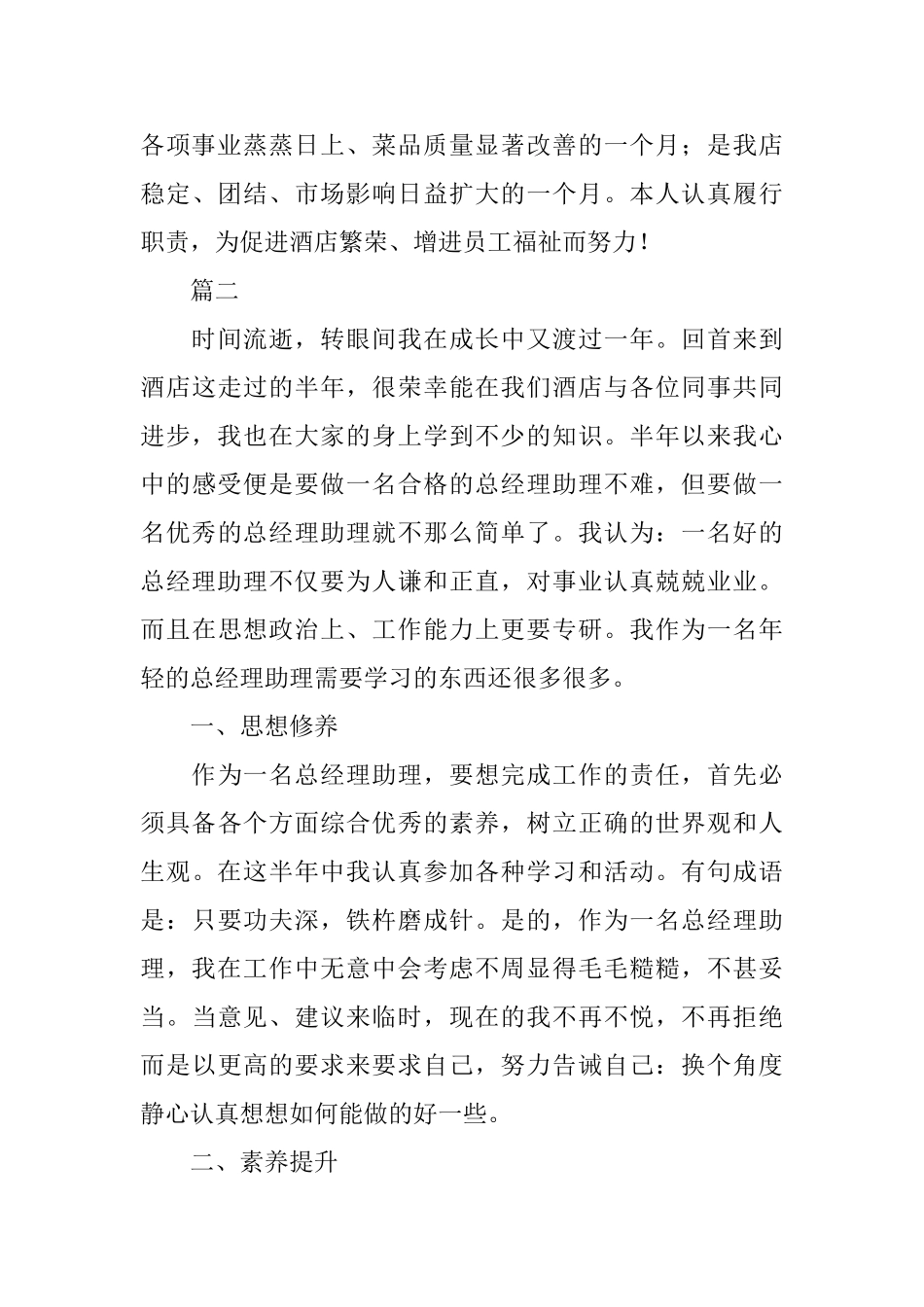 酒店经理助理个人工作总结三篇_第3页