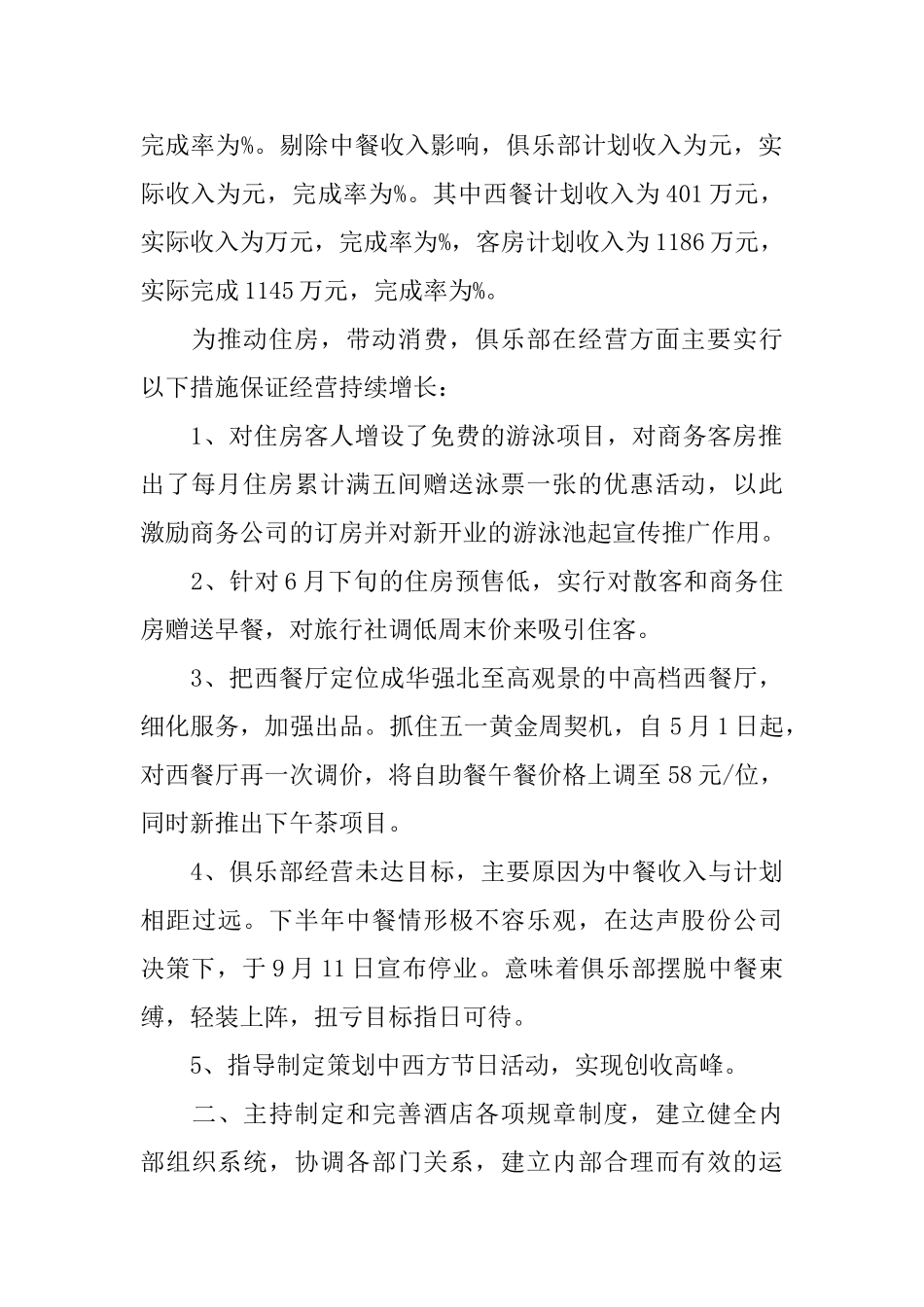 酒店经理个人年终总结范文_第2页