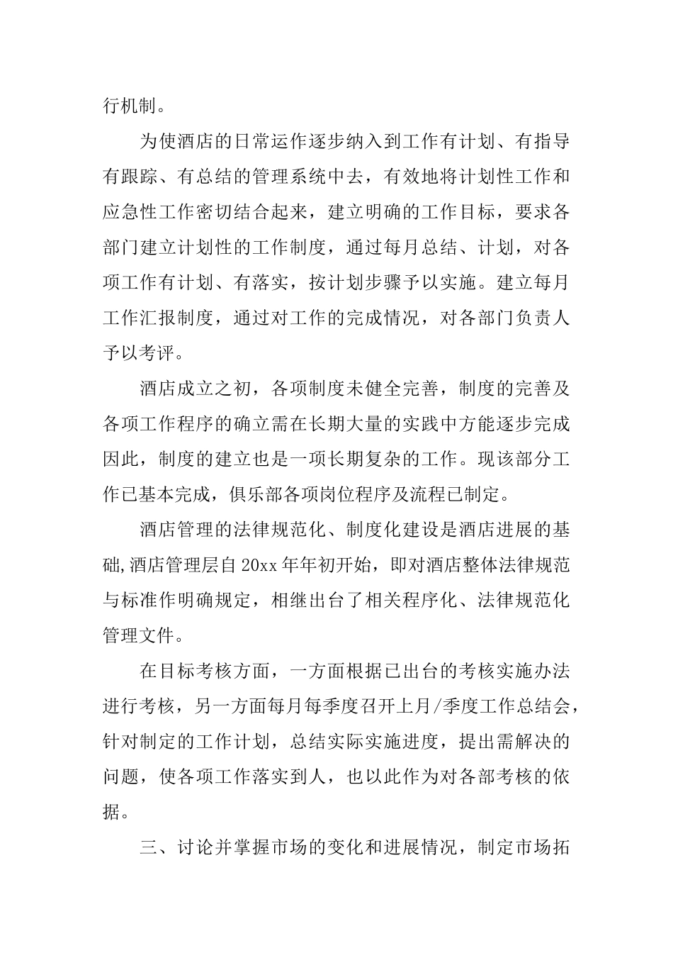 酒店经理个人年终总结范文_第3页