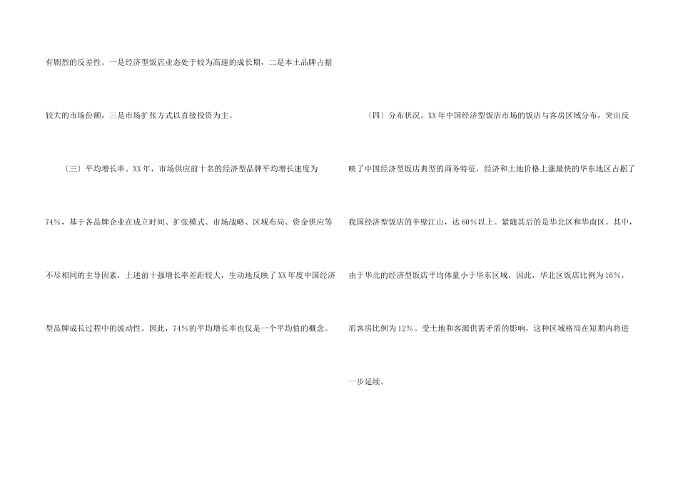 酒店类实习报告模板七篇_第2页