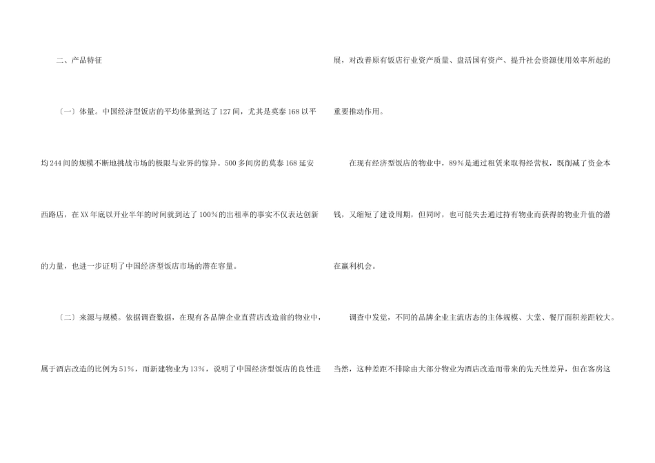 酒店类实习报告模板七篇_第3页