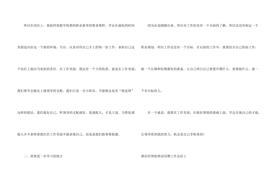 酒店经理助理试用期工作总结_第3页