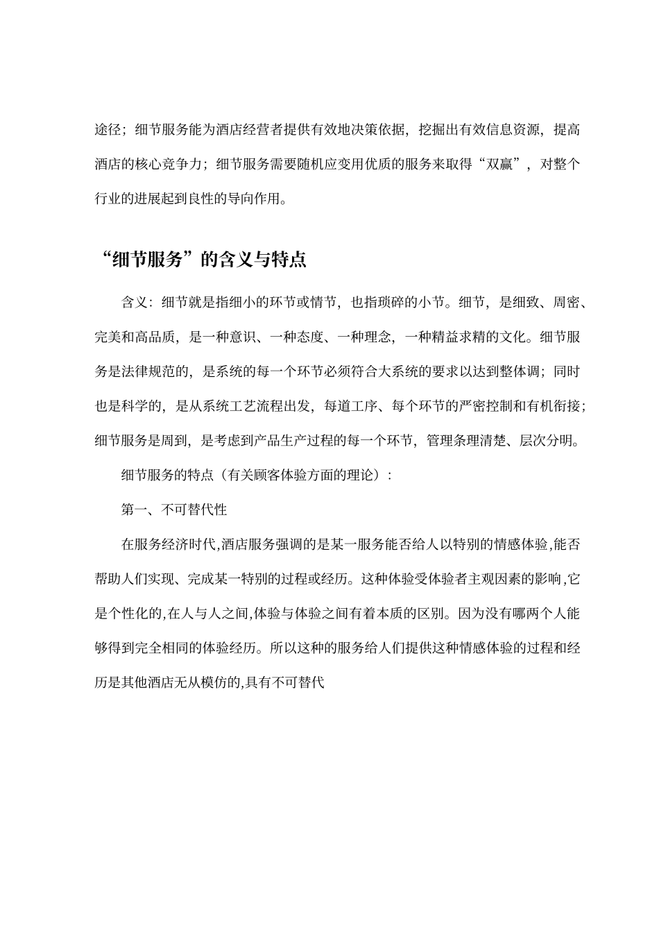 酒店细节服务_第2页