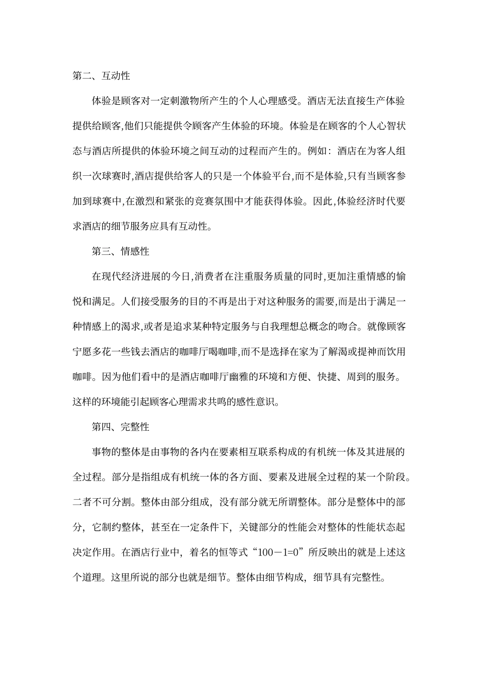 酒店细节服务_第3页