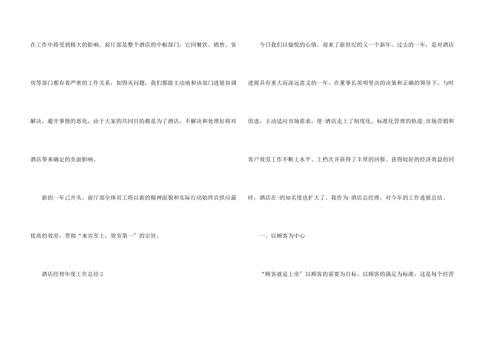 酒店经理年度工作总结10篇_第3页