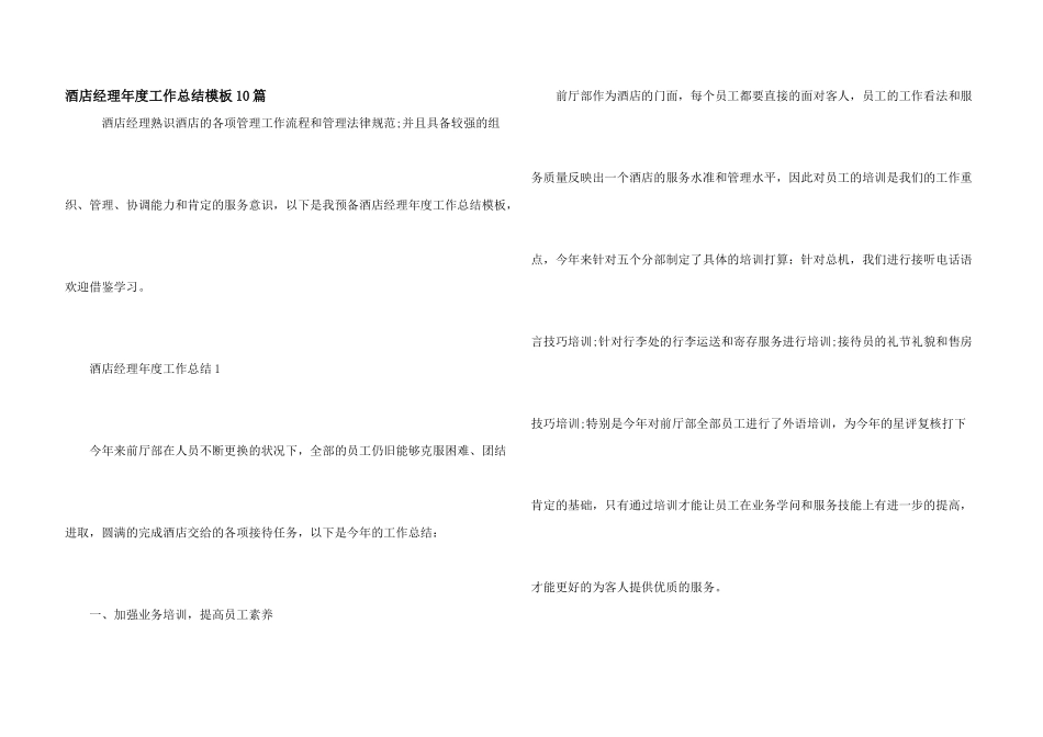 酒店经理年度工作总结模板10篇_第1页