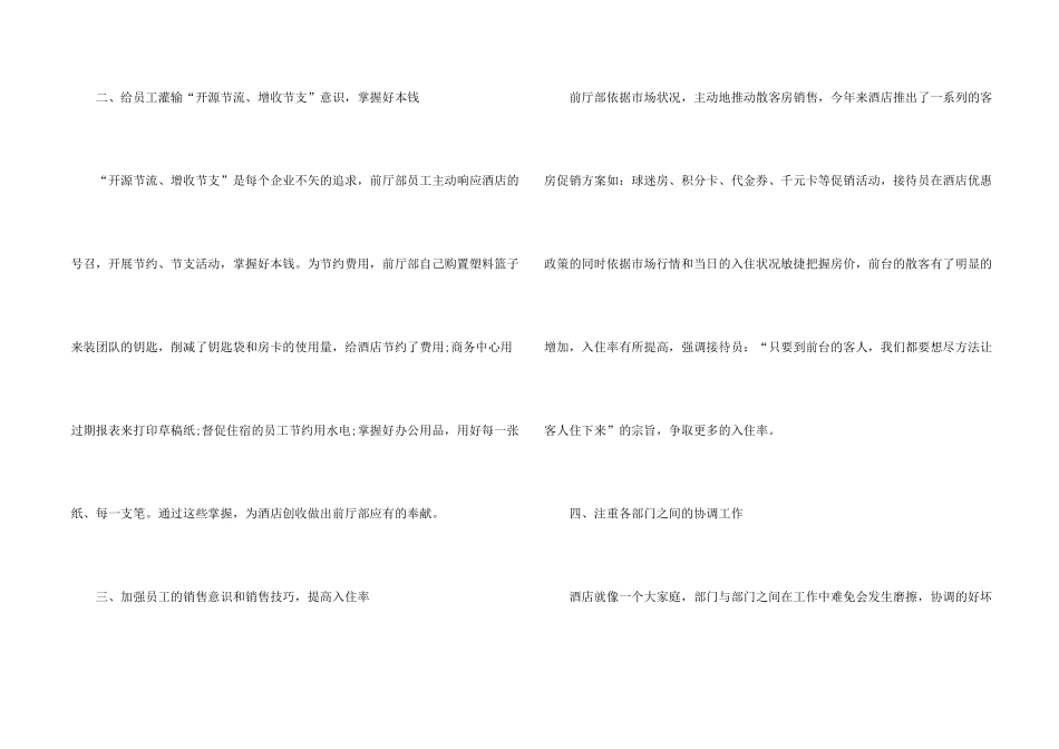 酒店经理年度工作总结模板10篇_第2页