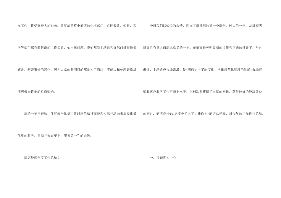 酒店经理年度工作总结模板10篇_第3页