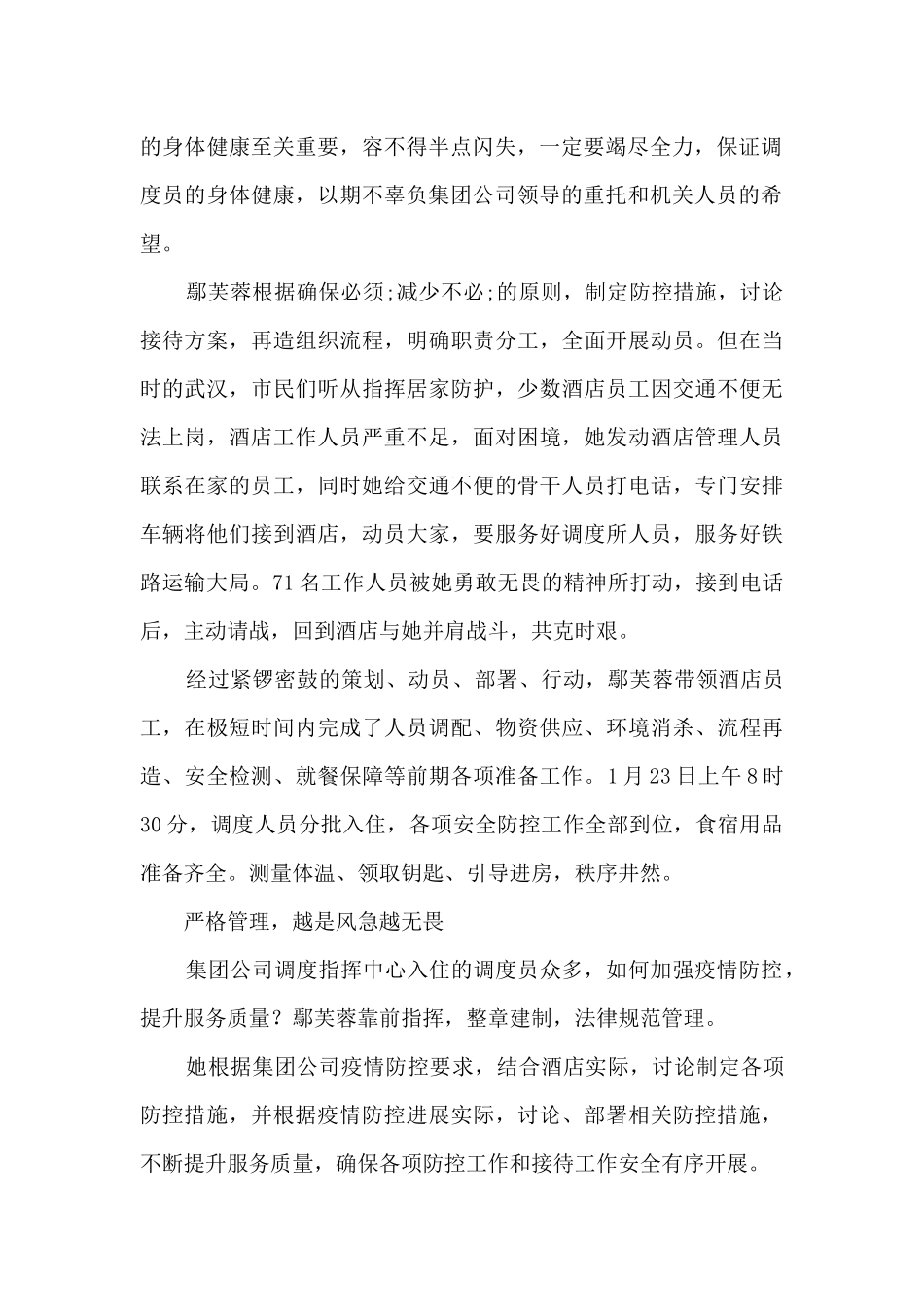 酒店经理在疫情防控期间先进事迹材料_第2页