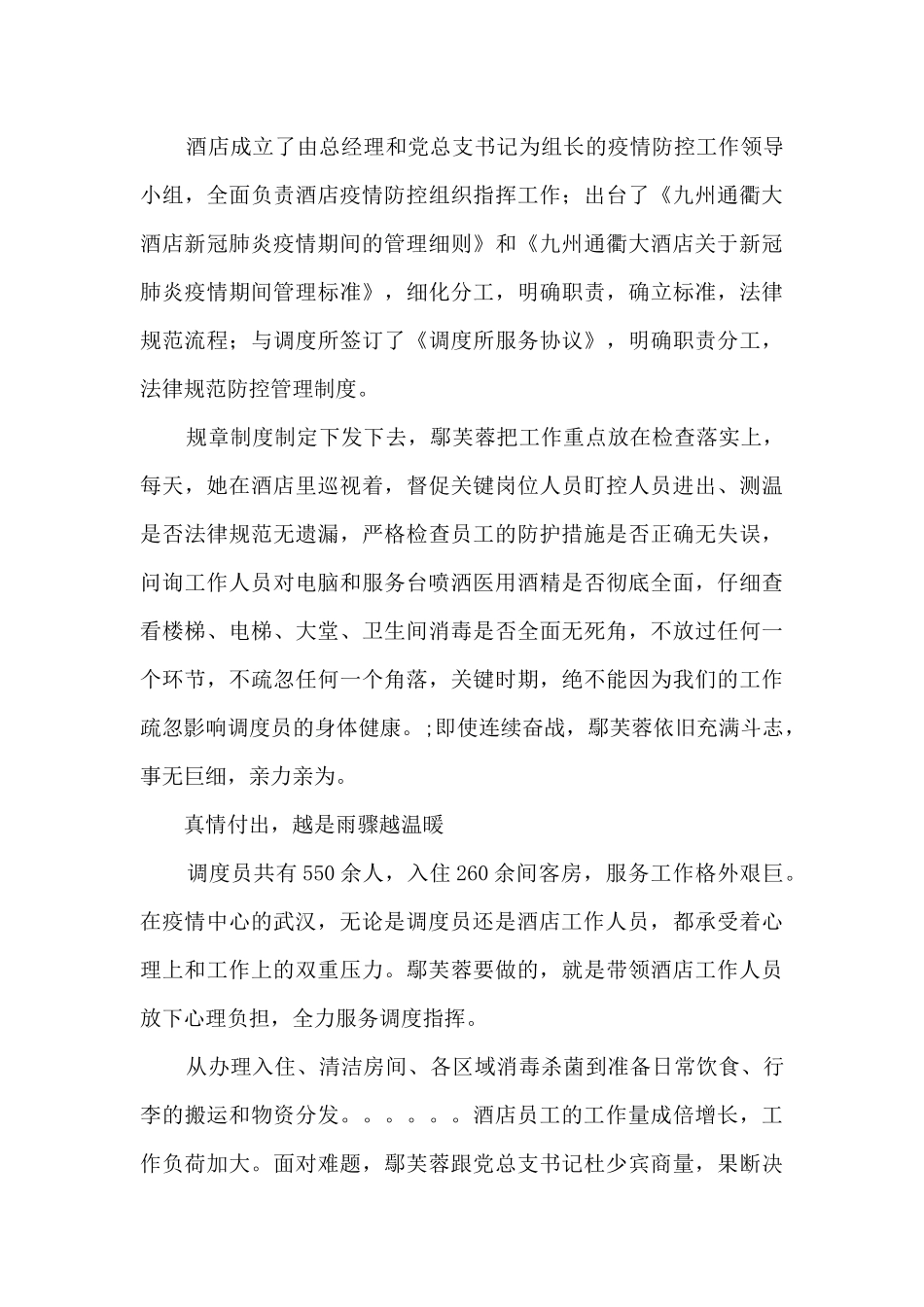 酒店经理在疫情防控期间先进事迹材料_第3页