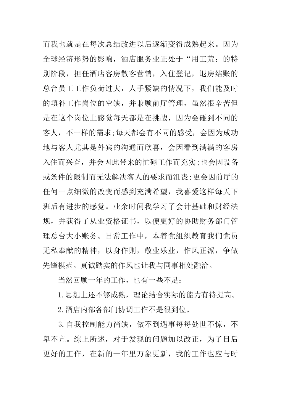 酒店经理个人年度总结范文_第2页