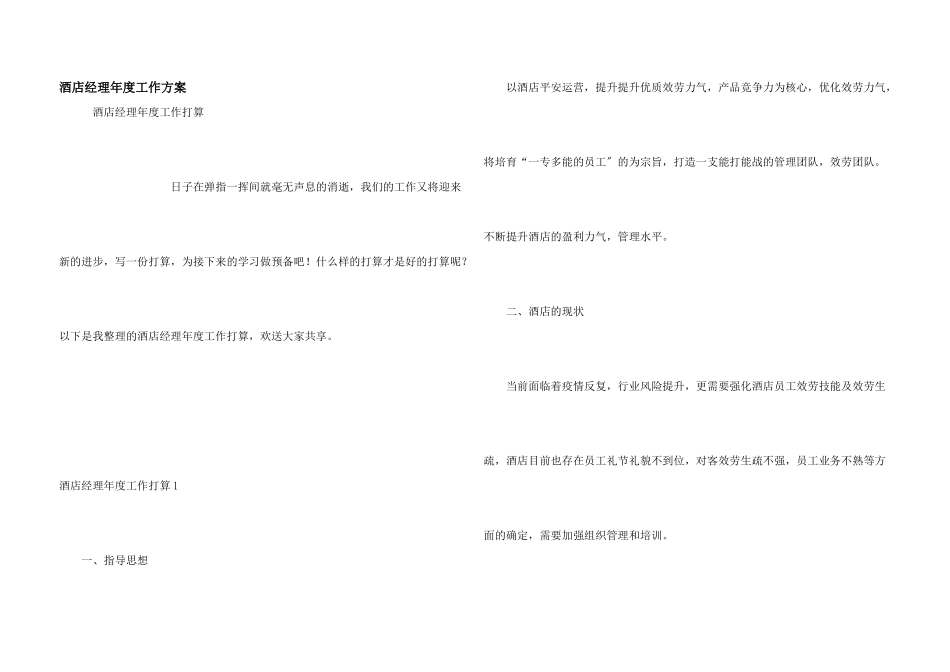 酒店经理年度工作计划_第1页