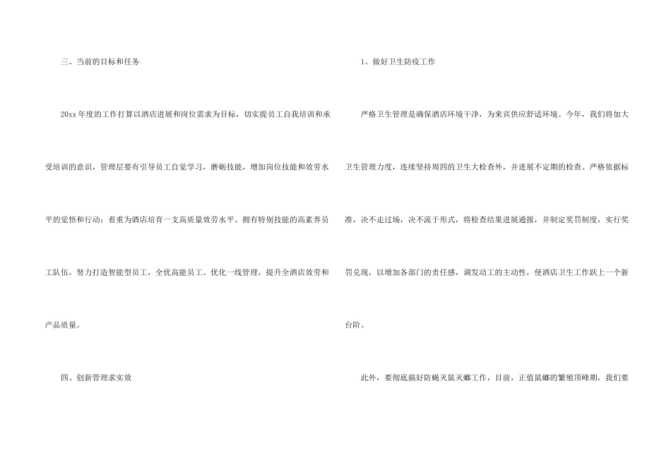 酒店经理年度工作计划_第2页