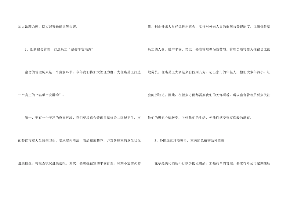 酒店经理年度工作计划_第3页