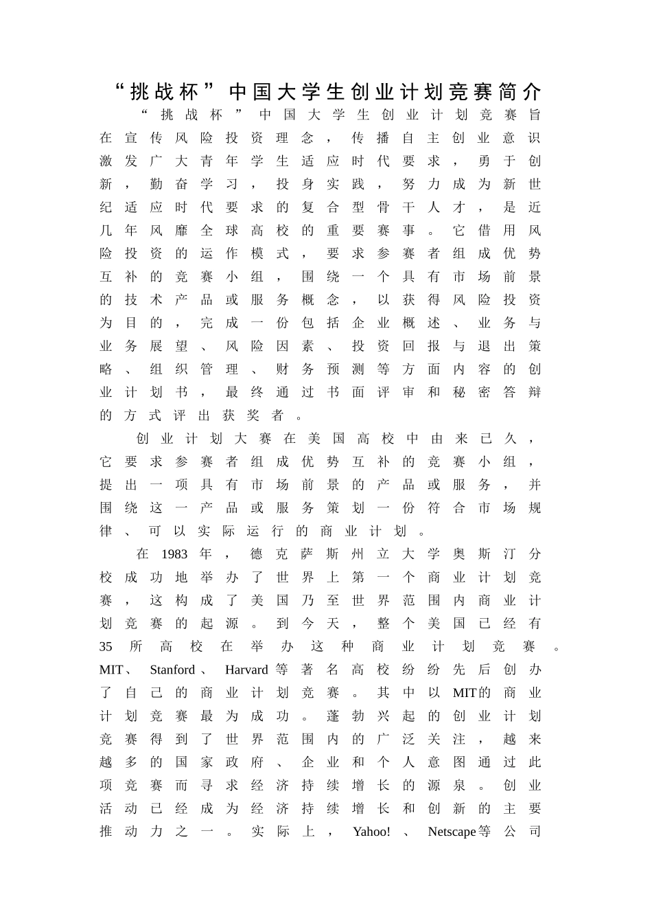 挑战杯中国大学生创业计划竞赛活动策划_第3页