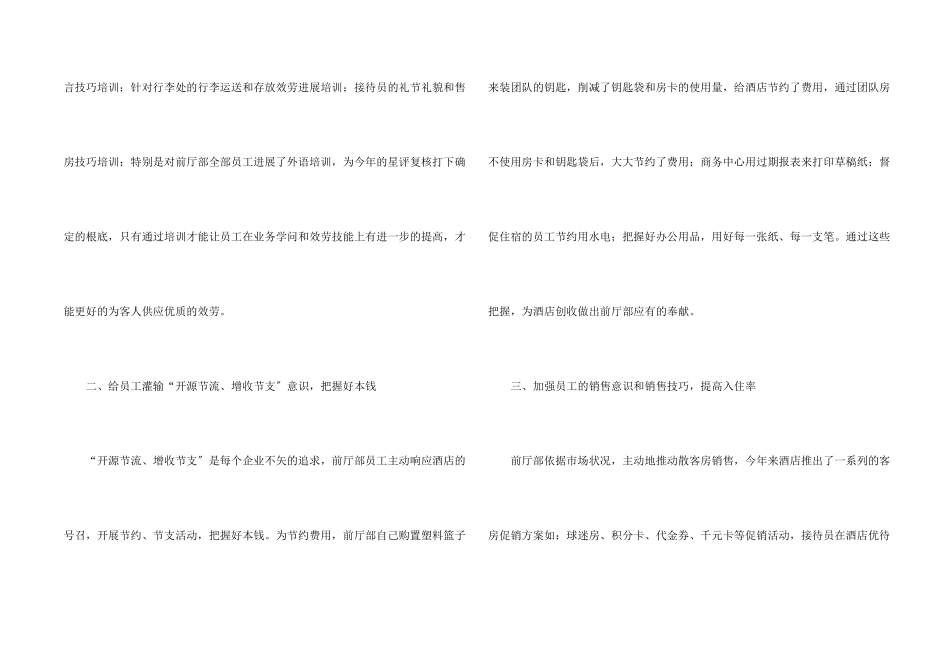 酒店经理个人年终总结_第2页